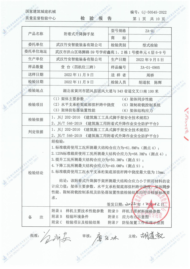 武汉竹安智能装备有限公司 武汉竹安智能装备有限公司