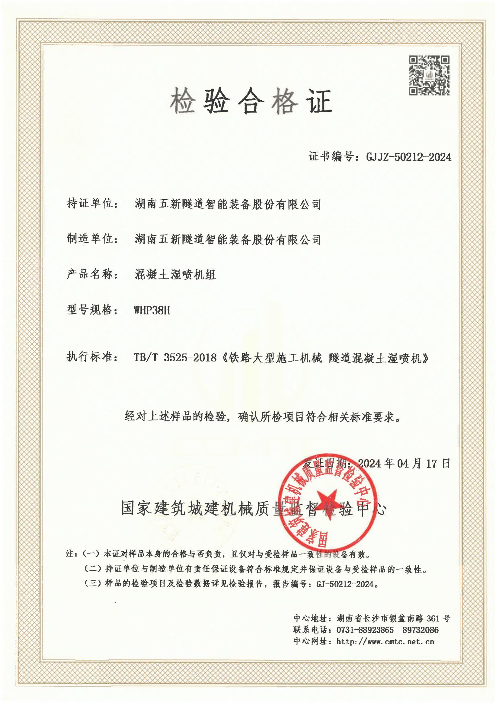 湖南五新隧道智能装备股份有限公司 湖南五新隧道智能装备股份有限公司