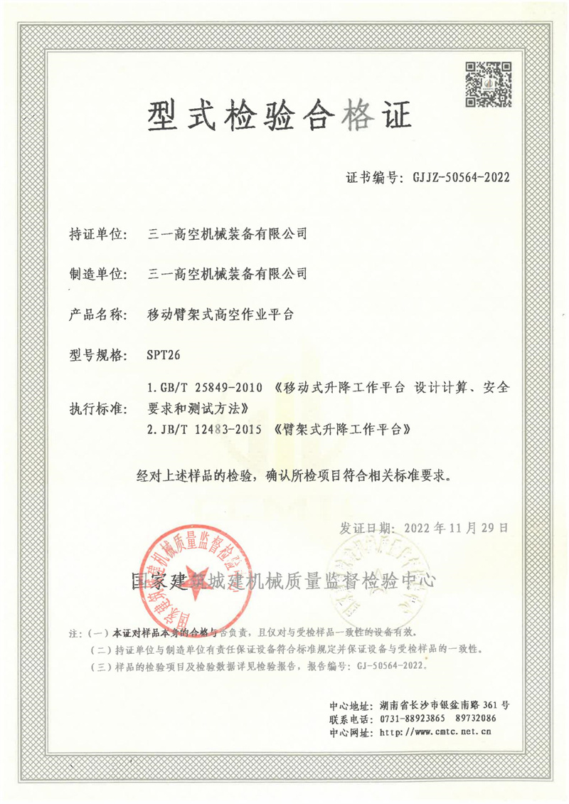 三一高空机械装备有限公司 三一高空机械装备有限公司
