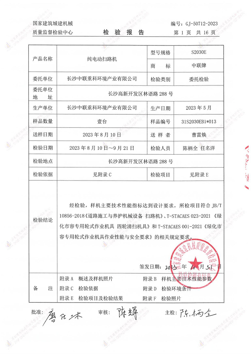 长沙中联重科环境产业有限公司 长沙中联重科环境产业有限公司