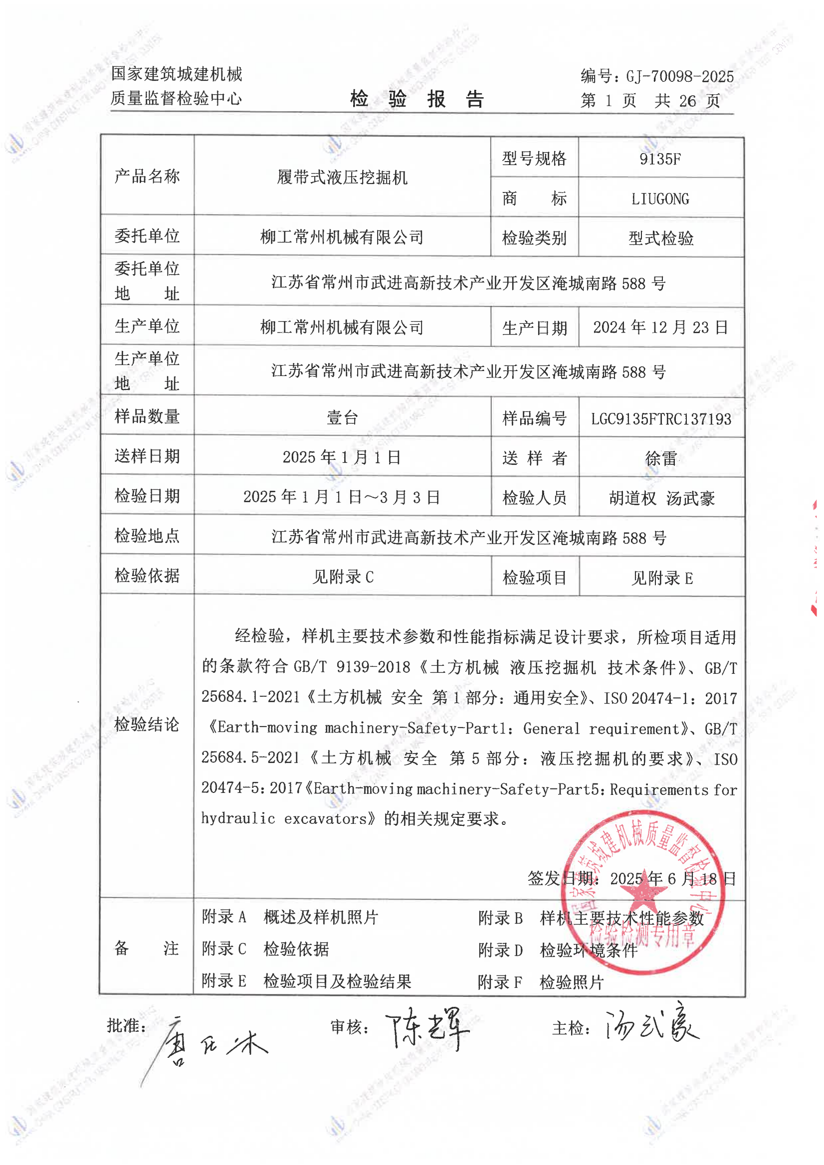 柳工常州机械有限公司 柳工常州机械有限公司