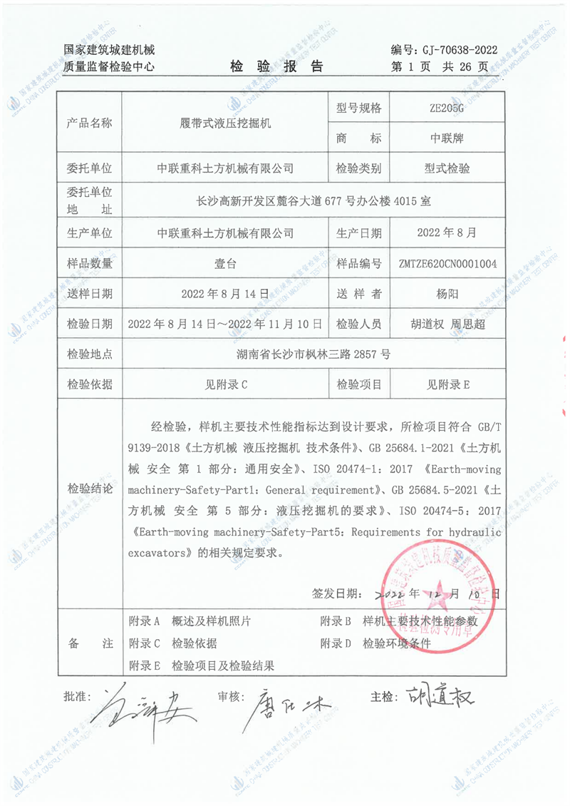 中联重科土方机械有限公司 中联重科土方机械有限公司