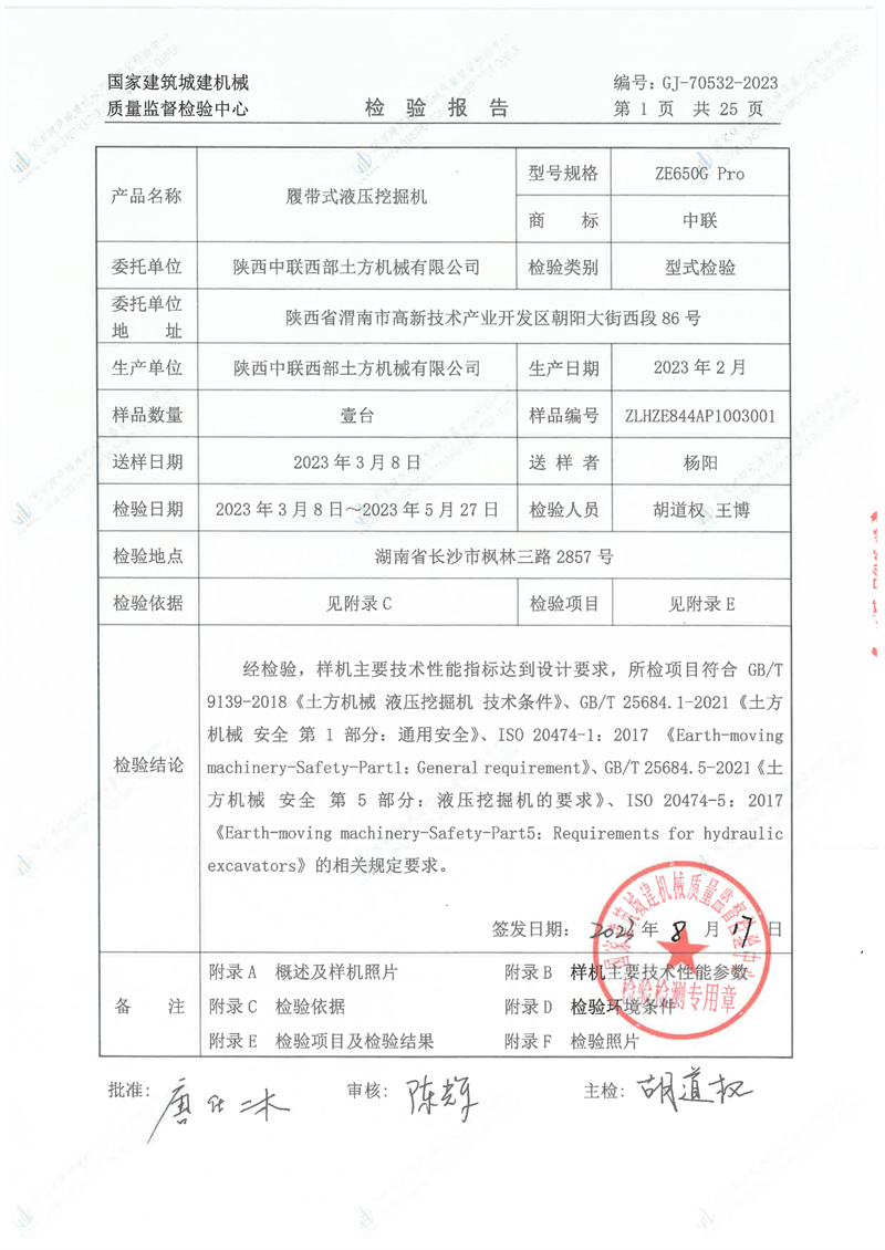 陕西中联西部土方机械有限公司 陕西中联西部土方机械有限公司