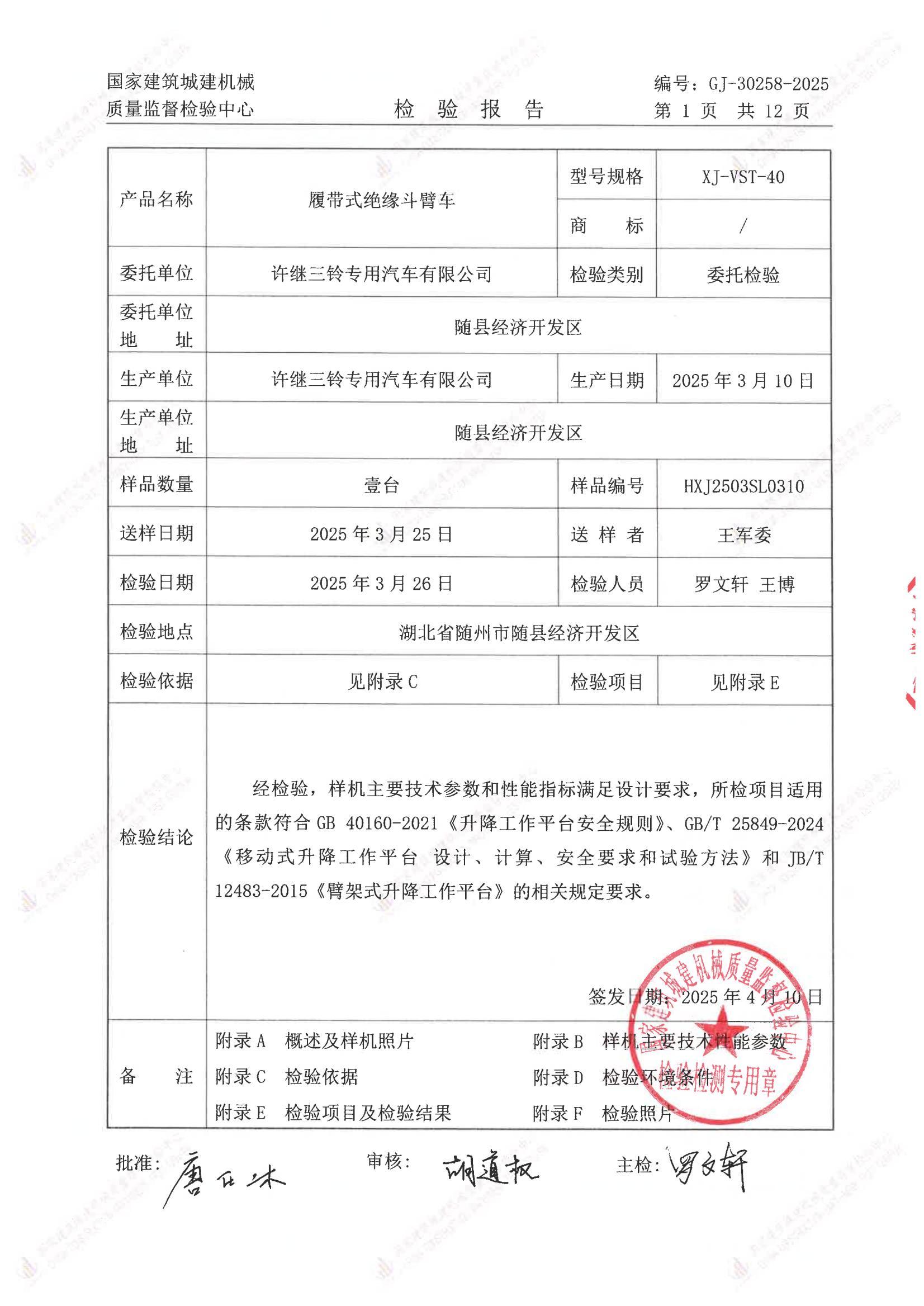 许继三铃专用汽车有限公司 许继三铃专用汽车有限公司