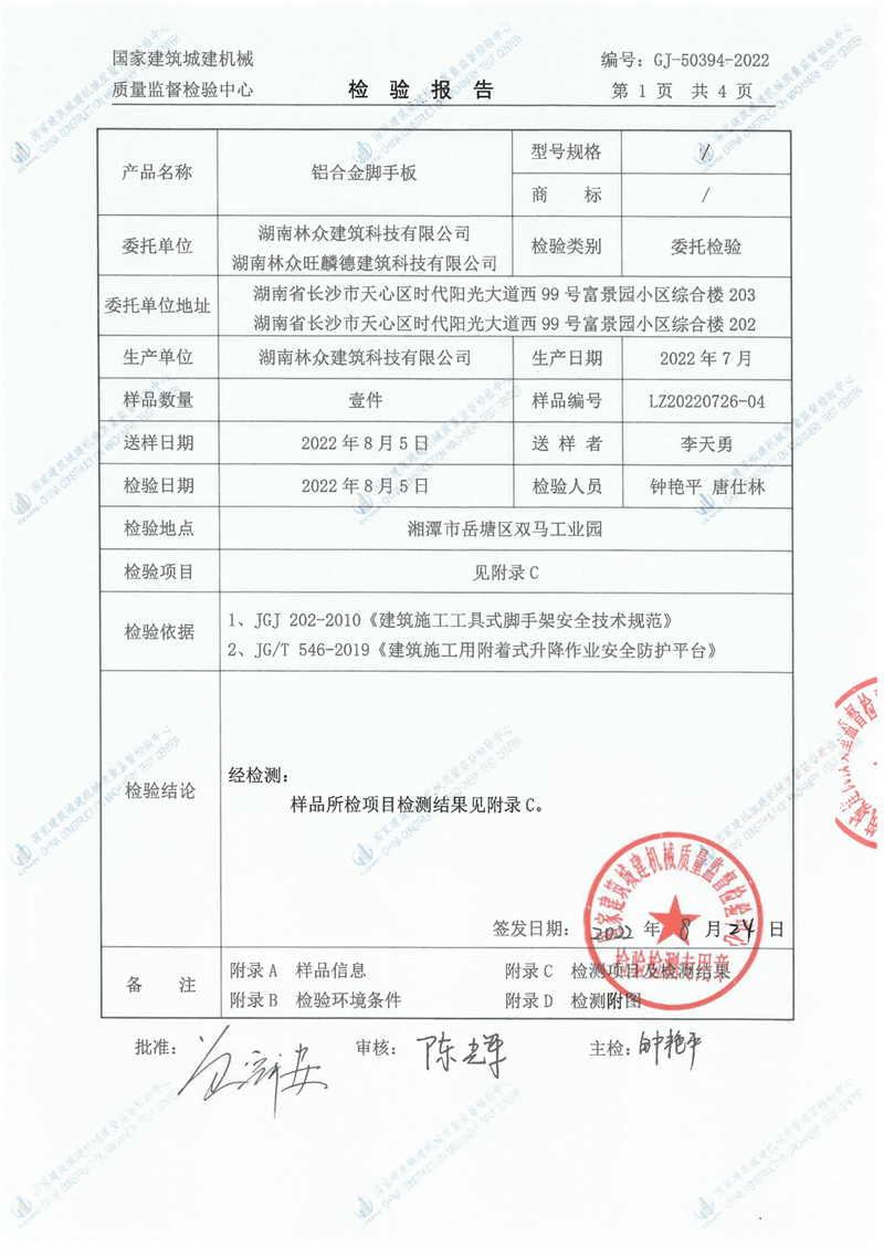 湖南林众建筑科技有限公司                  湖南林众旺麟德建筑科技有限公司