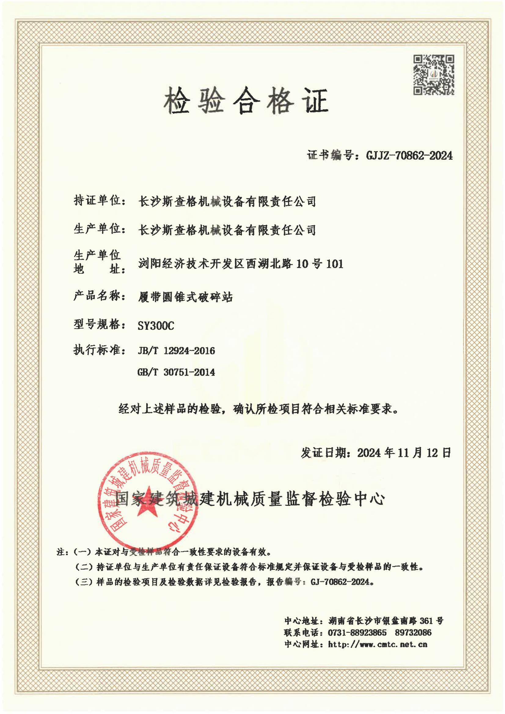 长沙斯查格机械设备有限责任公司 长沙斯查格机械设备有限责任公司