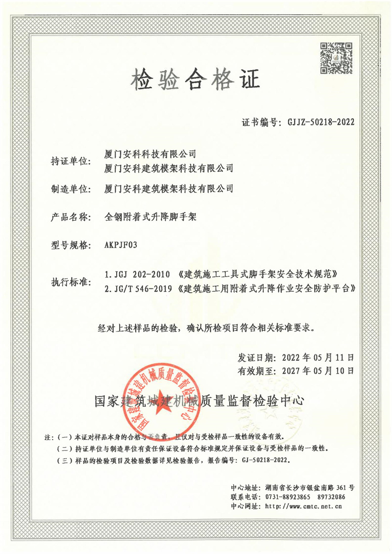 厦门安科科技有限公司厦门安科建筑模架科技有限公司
