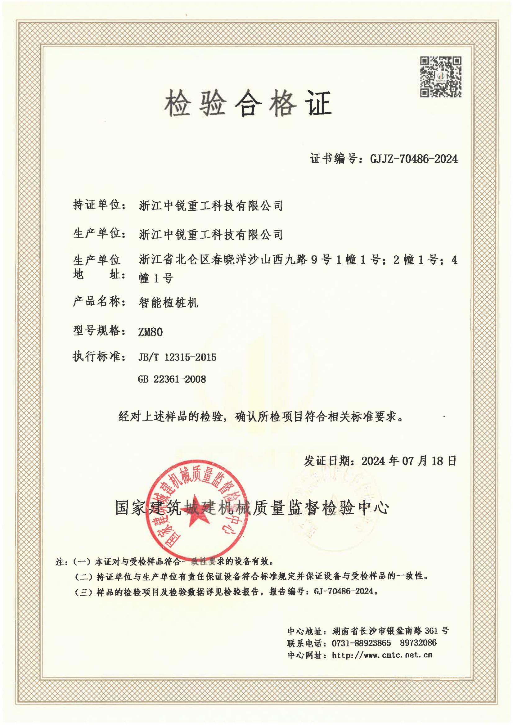 浙江中锐重工科技有限公司 浙江中锐重工科技有限公司