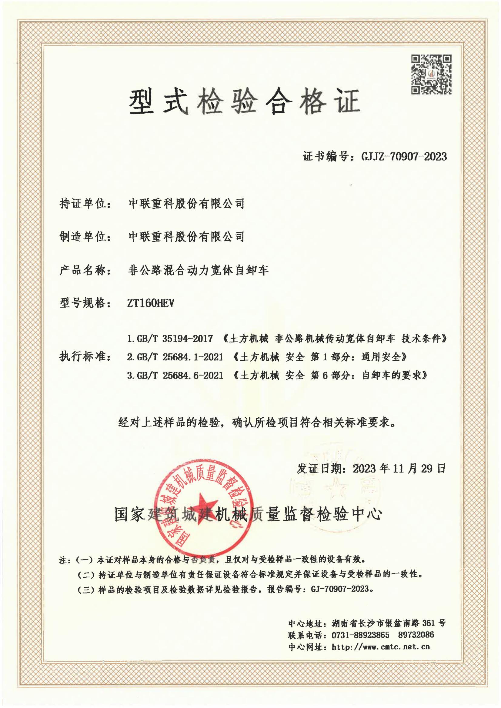 中联重科股份有限公司 中联重科股份有限公司