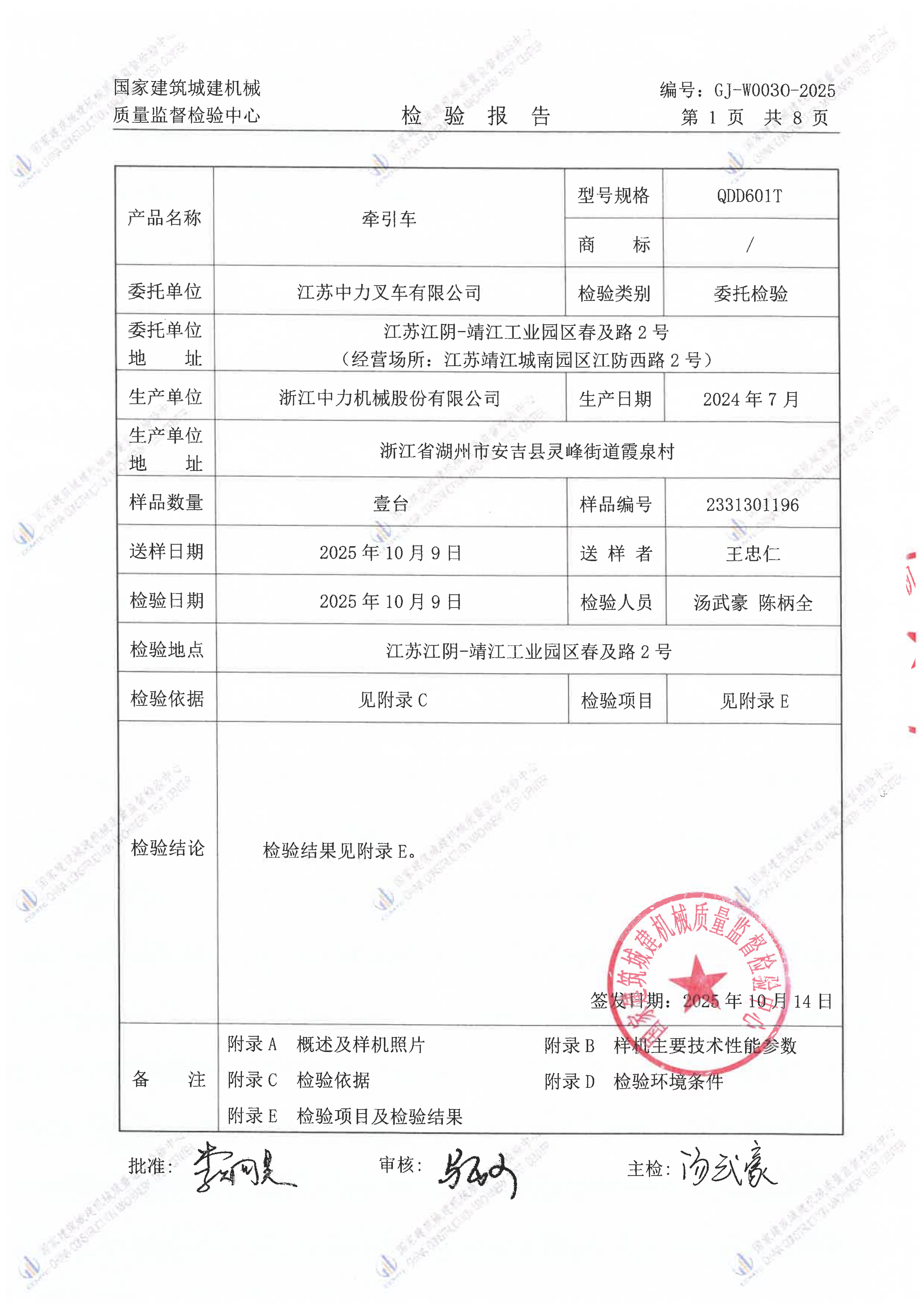 江苏中力叉车有限公司 江苏中力叉车有限公司