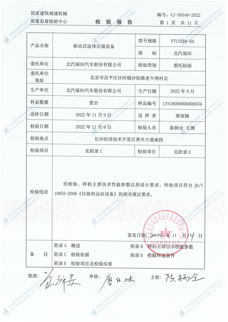 北汽福田汽车股份有限公司 北汽福田汽车股份有限公司