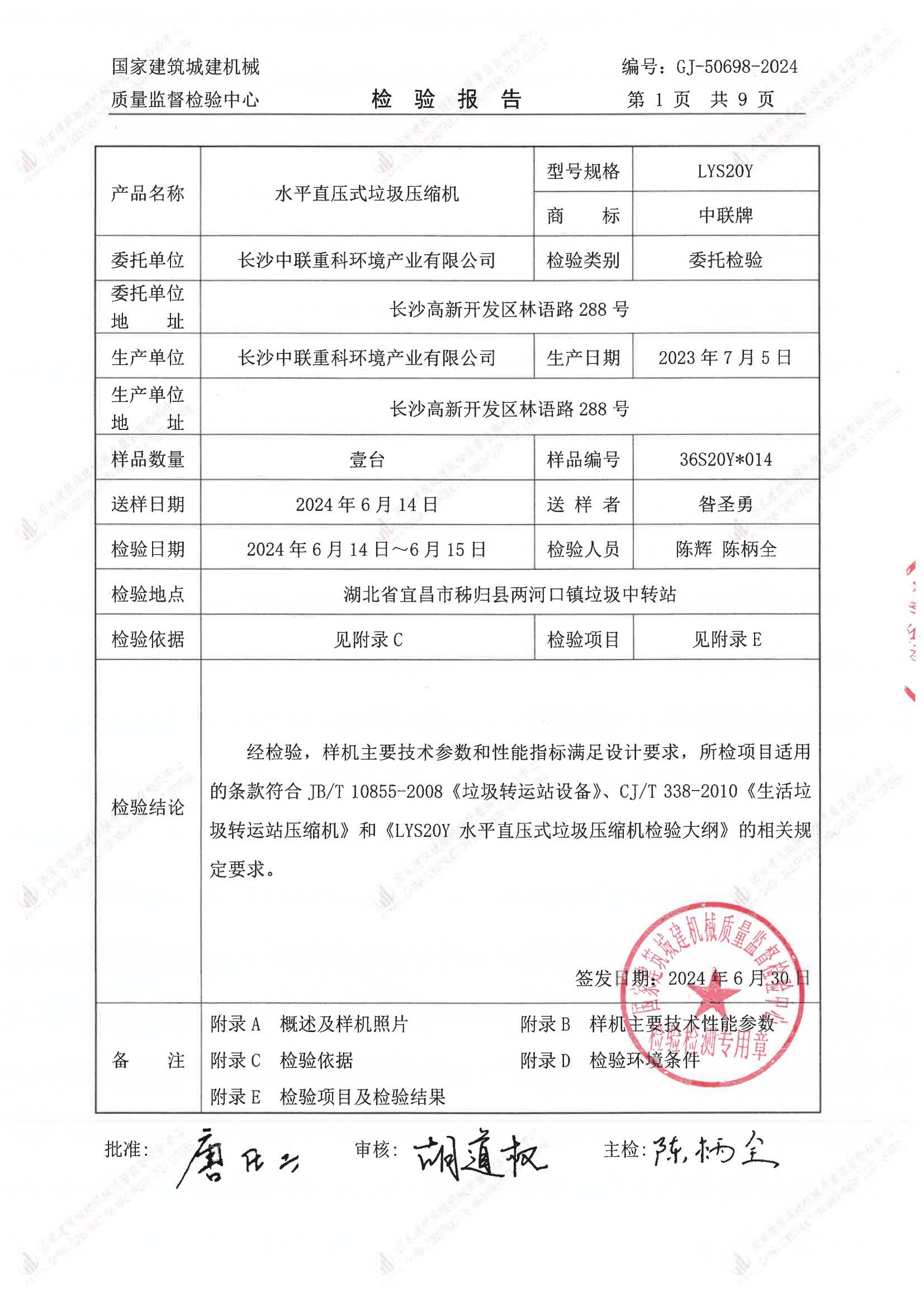 长沙中联重科环境产业有限公司 长沙中联重科环境产业有限公司