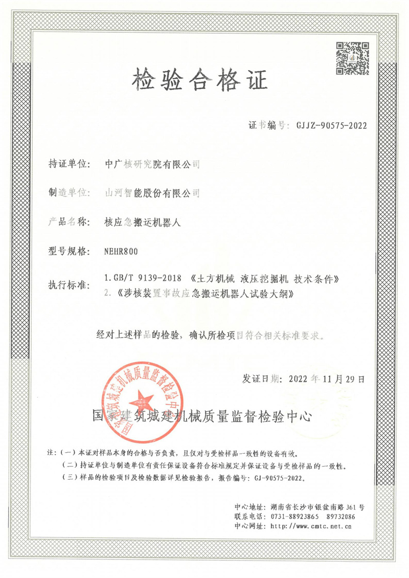 中广核研究院有限公司