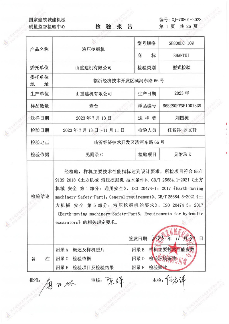 山重建机有限公司 山重建机有限公司
