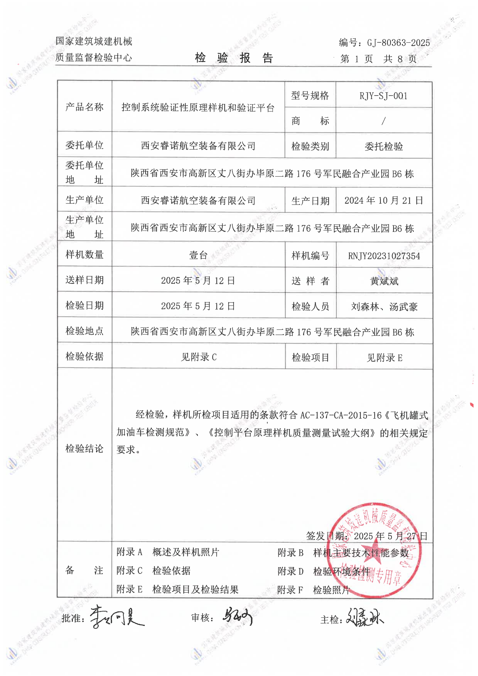 西安睿诺航空装备有限公司 西安睿诺航空装备有限公司