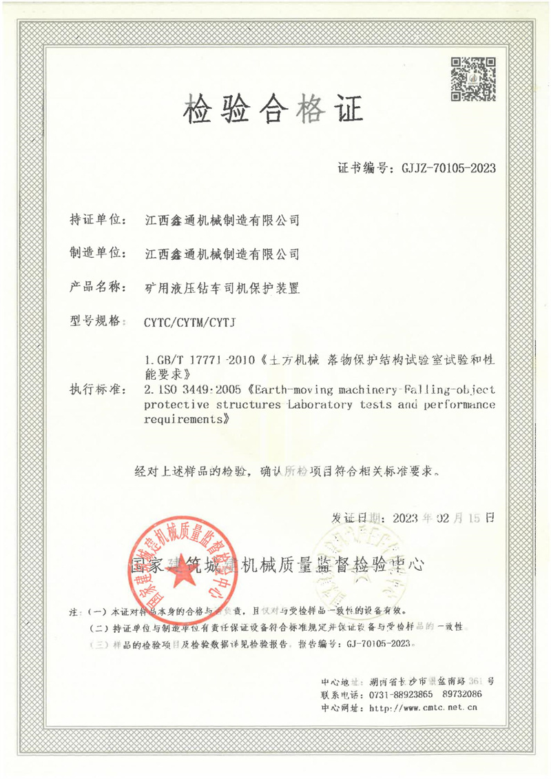 江西鑫通机械制造有限公司 江西鑫通机械制造有限公司
