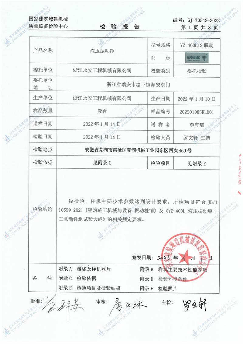 浙江永安工程机械有限公司 浙江永安工程机械有限公司