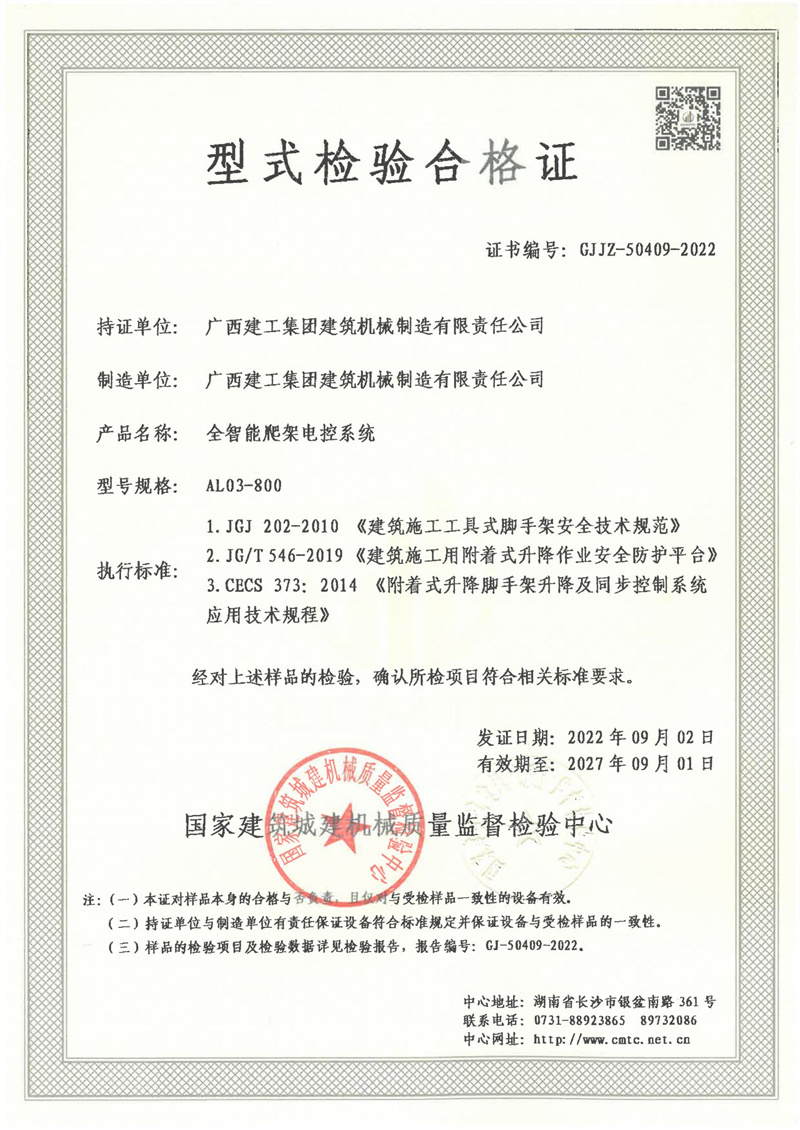 广西建工集团建筑机械制造有限责任公司 广西建工集团建筑机械制造有限责任公司
