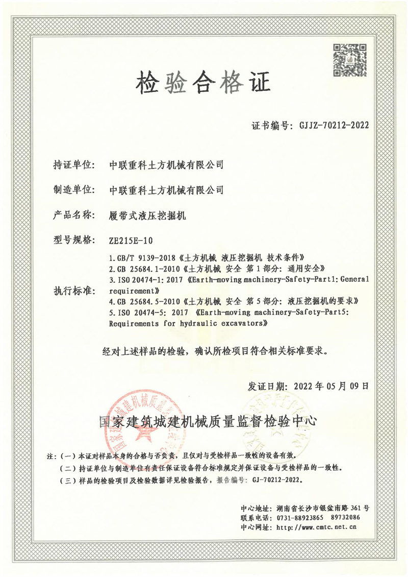 中联重科土方机械有限公司 中联重科土方机械有限公司