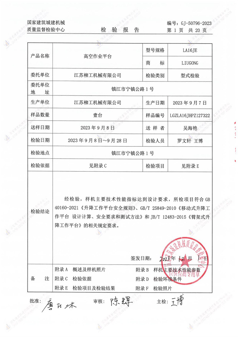 江苏柳工机械有限公司 江苏柳工机械有限公司