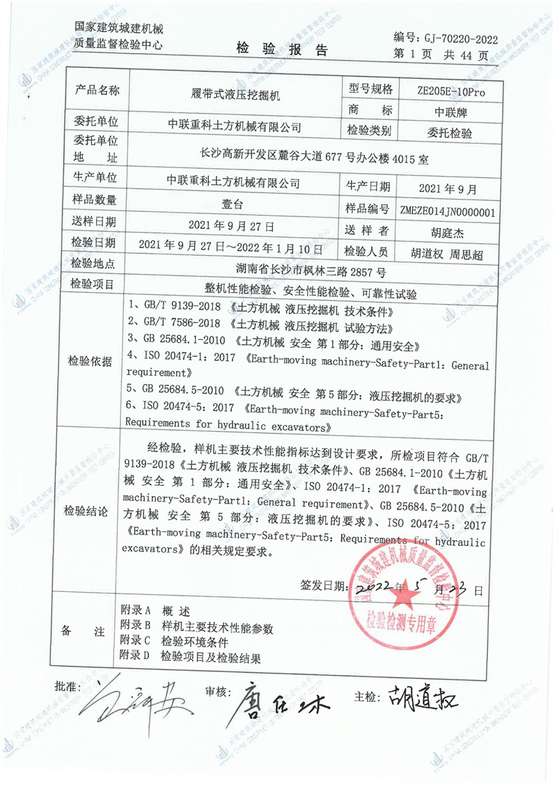 中联重科土方机械有限公司