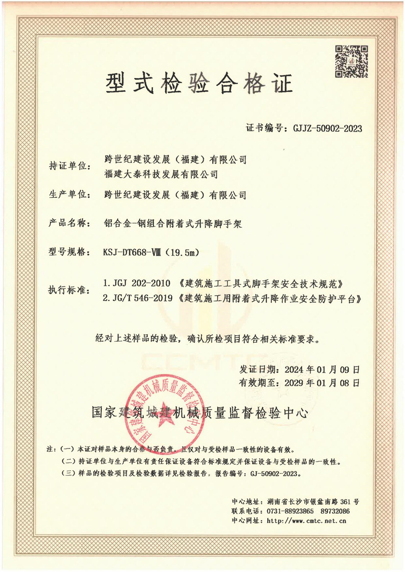 跨世纪建设发展(福建)有限公司福建大泰科技发展有限公司 跨世纪建设发展(福建)有限公司福建大泰科技发展有限公司