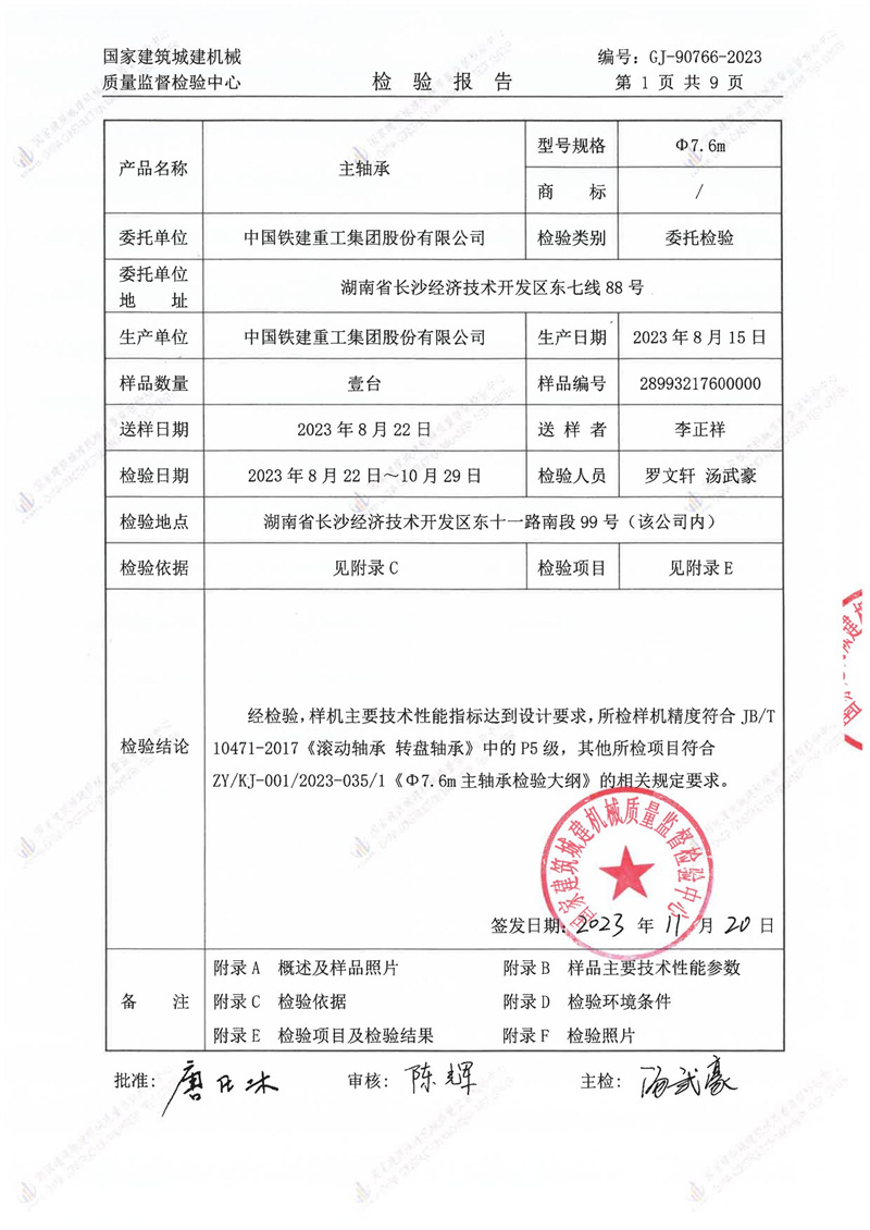 中国铁建重工集团股份有限公司 中国铁建重工集团股份有限公司