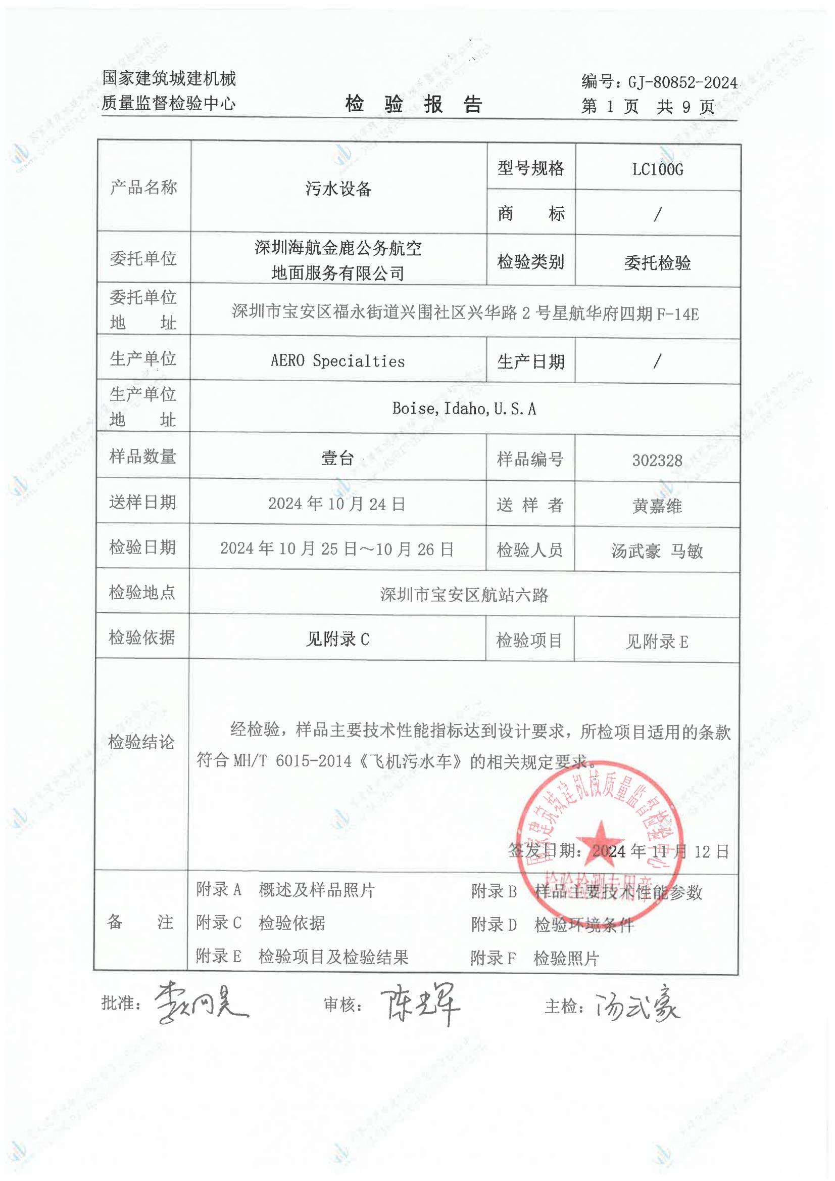 深圳海航金鹿公务航空地面服务有限公司 深圳海航金鹿公务航空地面服务有限公司