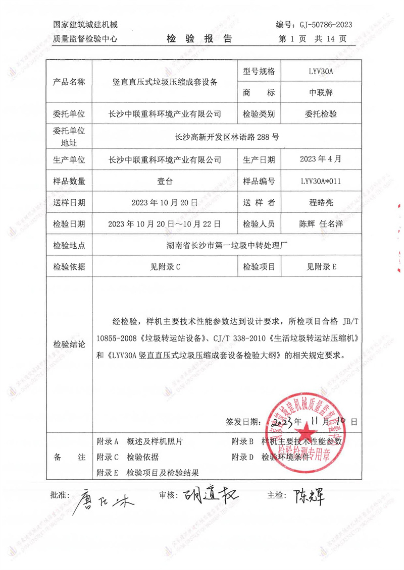 长沙中联重科环境产业有限公司 长沙中联重科环境产业有限公司