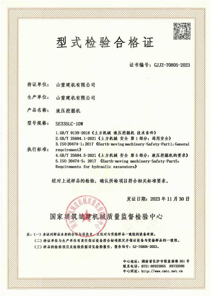 山重建机有限公司 山重建机有限公司