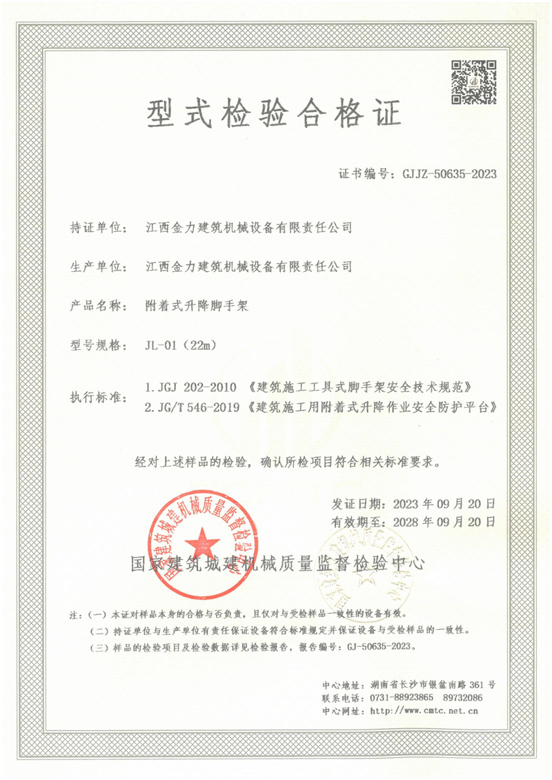 江西金力建筑机械设备有限责任公司 江西金力建筑机械设备有限责任公司