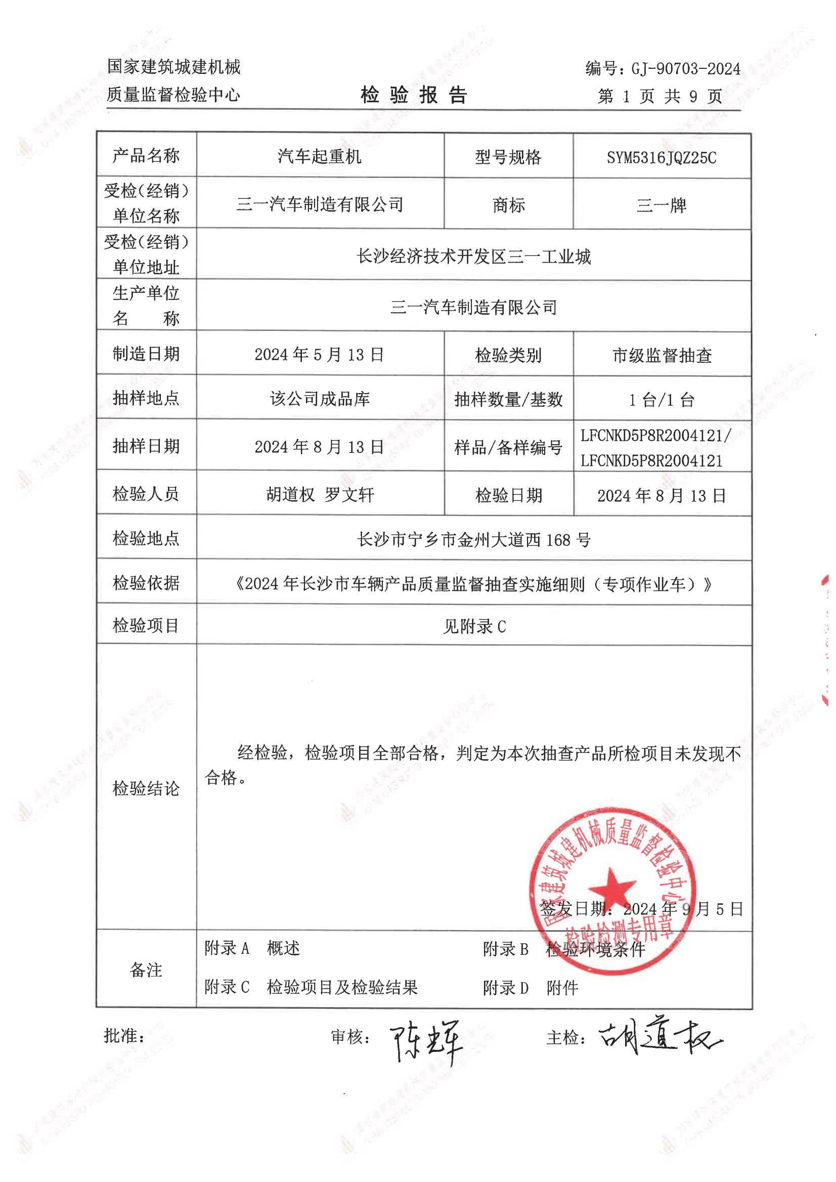 三一汽车制造有限公司 三一汽车制造有限公司