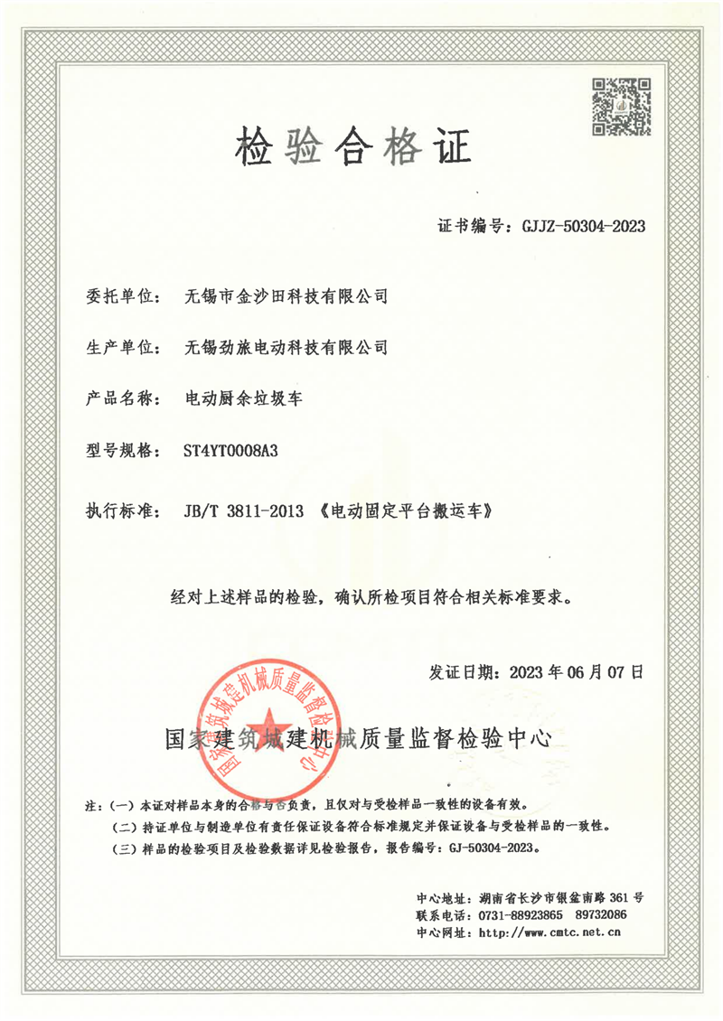 无锡市金沙田科技有限公司 无锡市金沙田科技有限公司