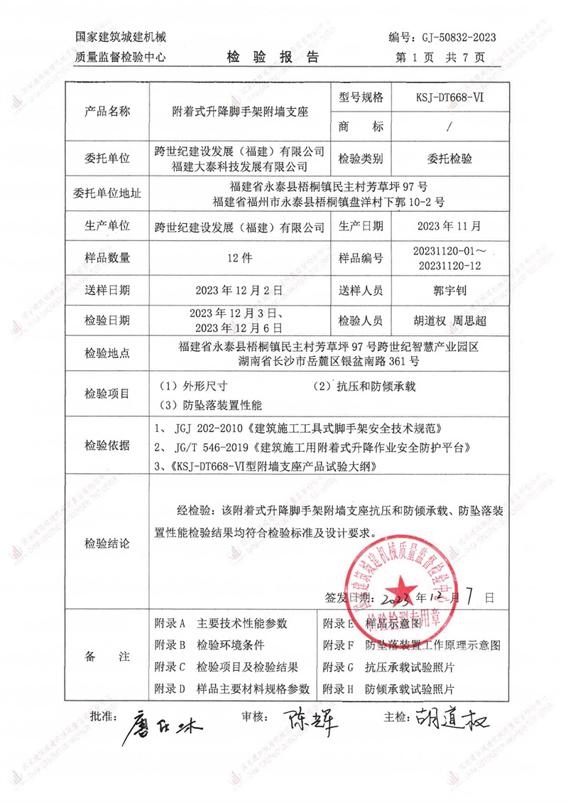 湖南五新隧道智能装备股份有限公司 湖南五新隧道智能装备股份有限公司