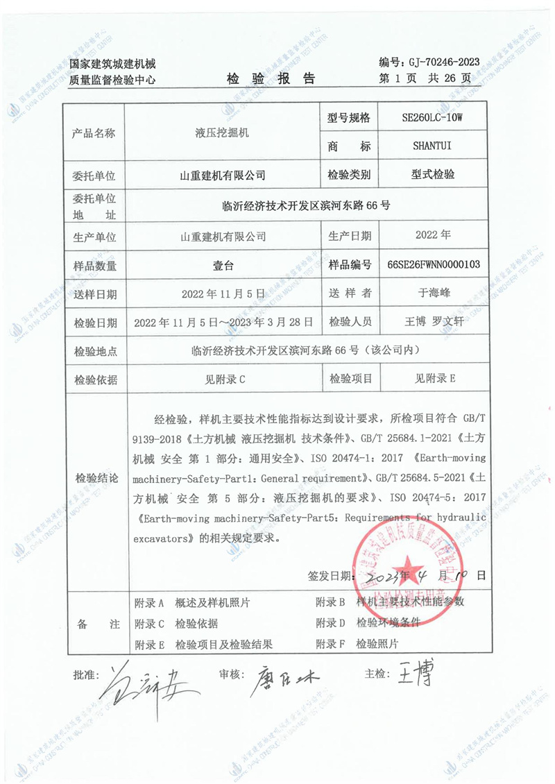 山重建机有限公司 山重建机有限公司