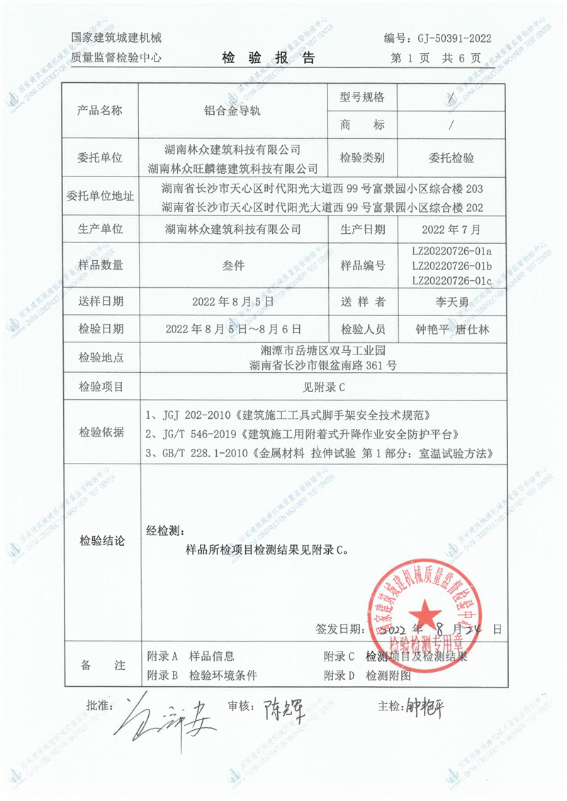 湖南林众建筑科技有限公司 湖南林众旺麟德建筑科技有限公司 湖南林众建筑科技有限公司 湖南林众旺麟德建筑科技有限公司