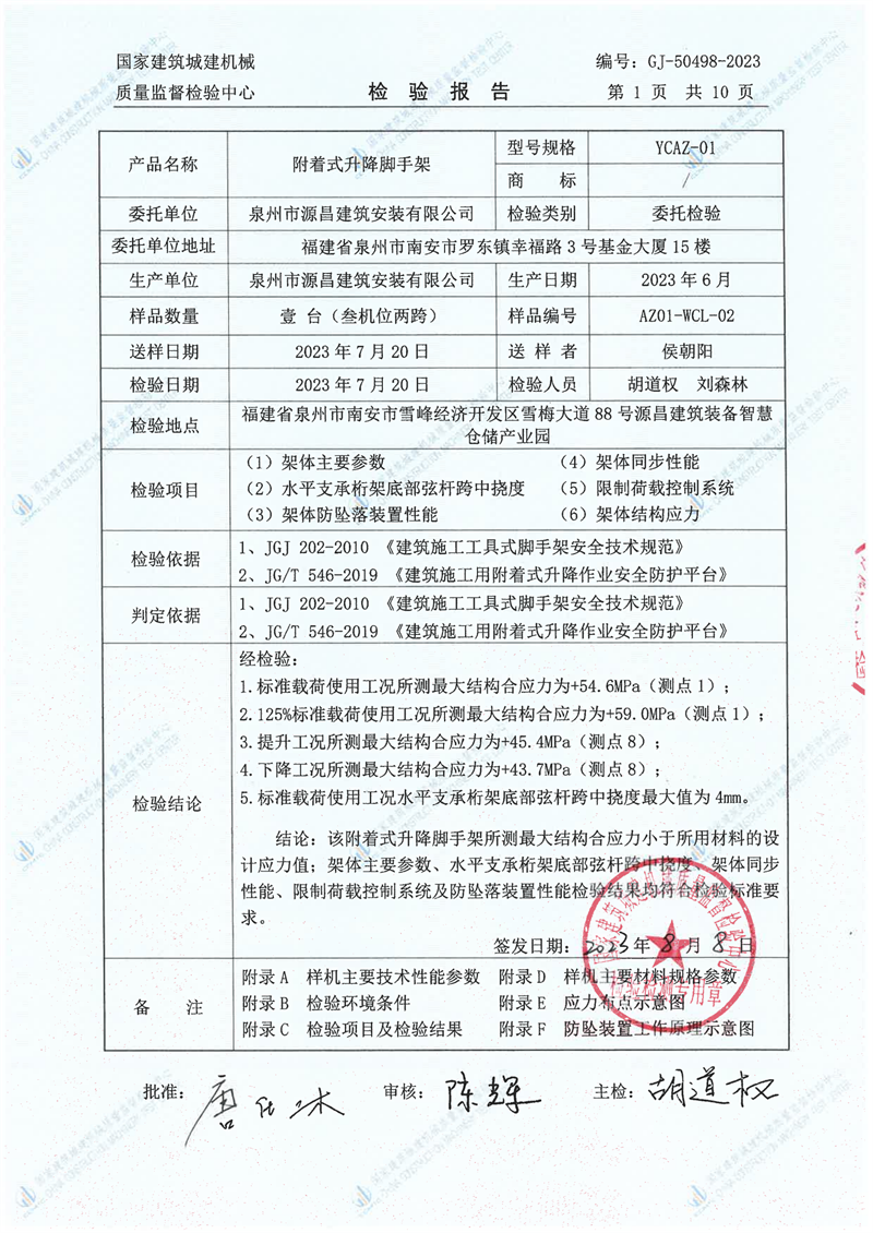泉州市源昌建筑安装有限公司 泉州市源昌建筑安装有限公司
