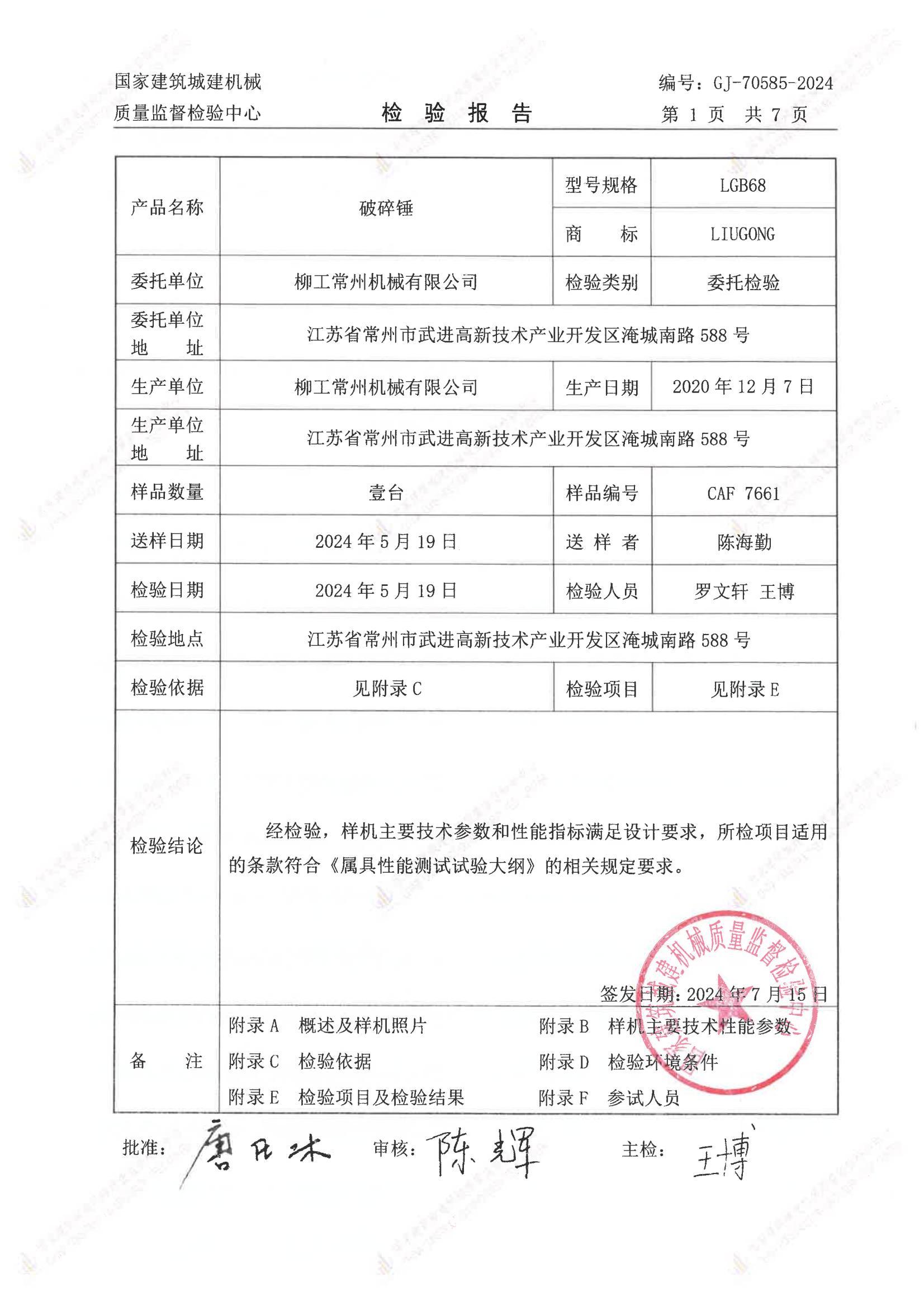 柳工常州机械有限公司 柳工常州机械有限公司