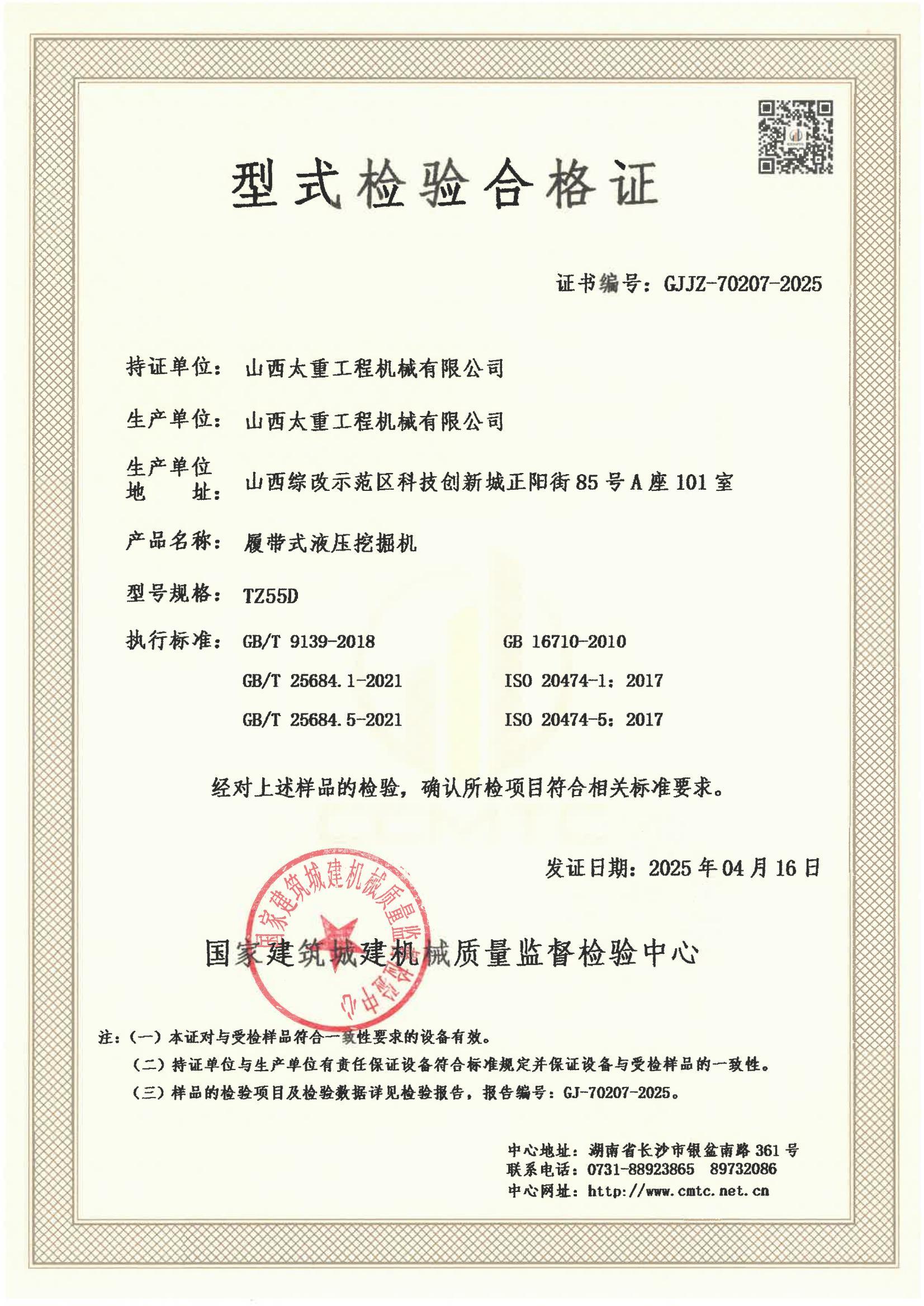 山西太重工程机械有限公司