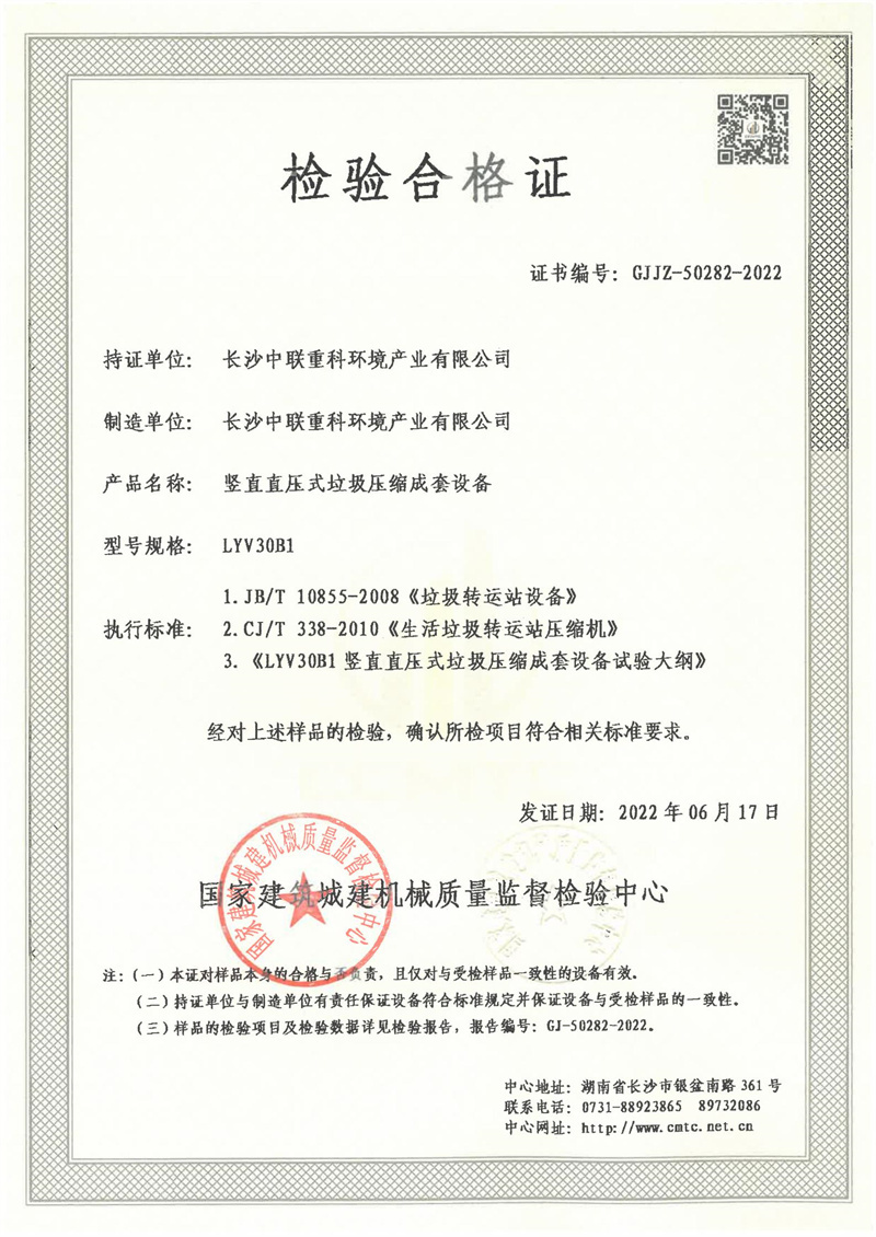 长沙中联重科环境产业有限公司