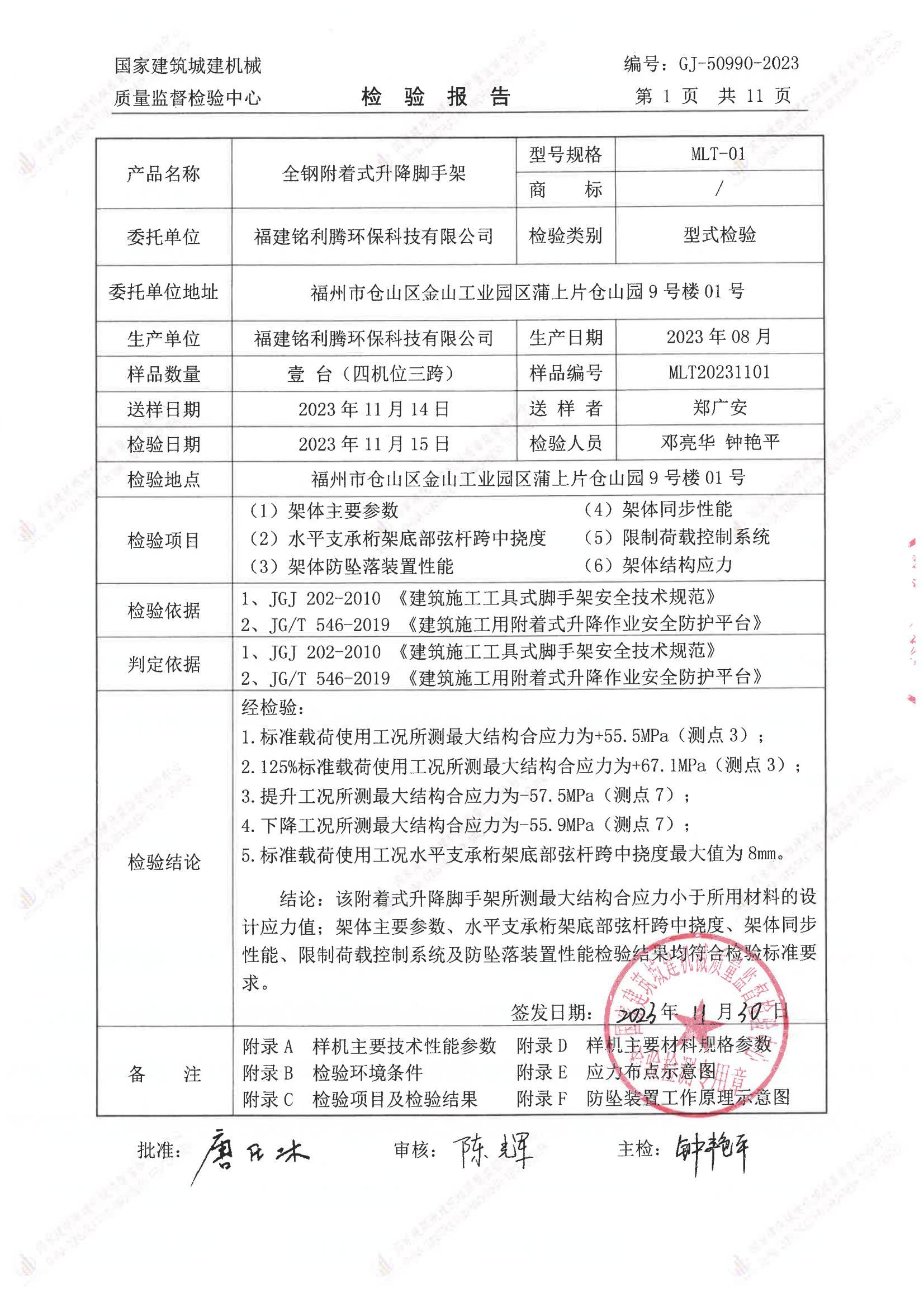 福建铭利腾环保科技有限公司 福建铭利腾环保科技有限公司