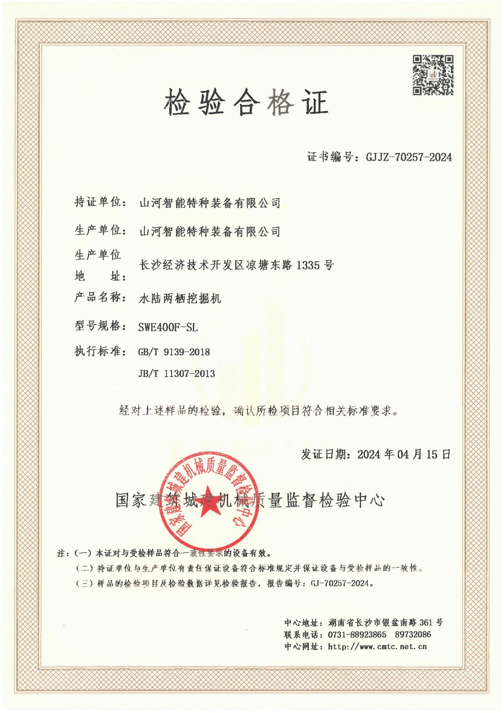 山河智能特种装备有限公司 山河智能特种装备有限公司