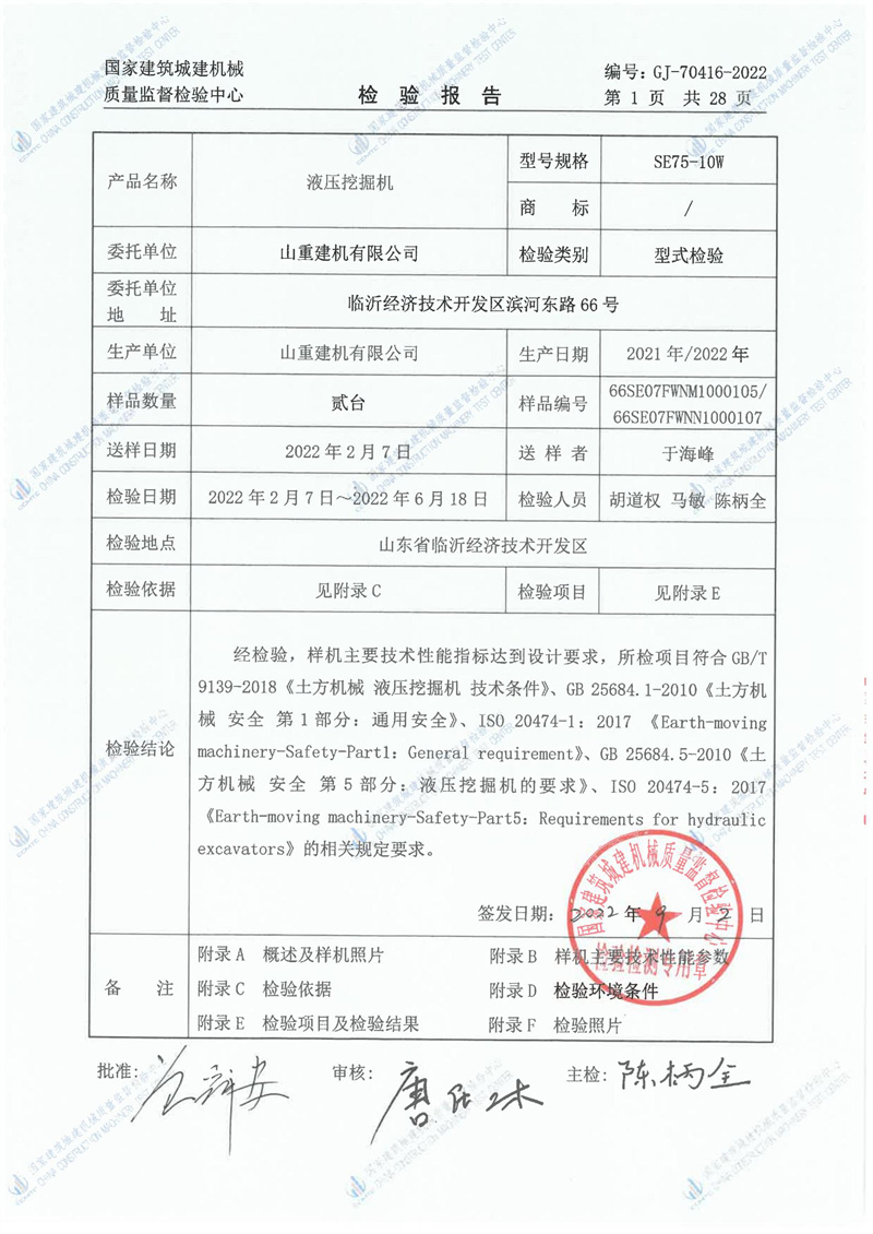 山重建机有限公司 山重建机有限公司