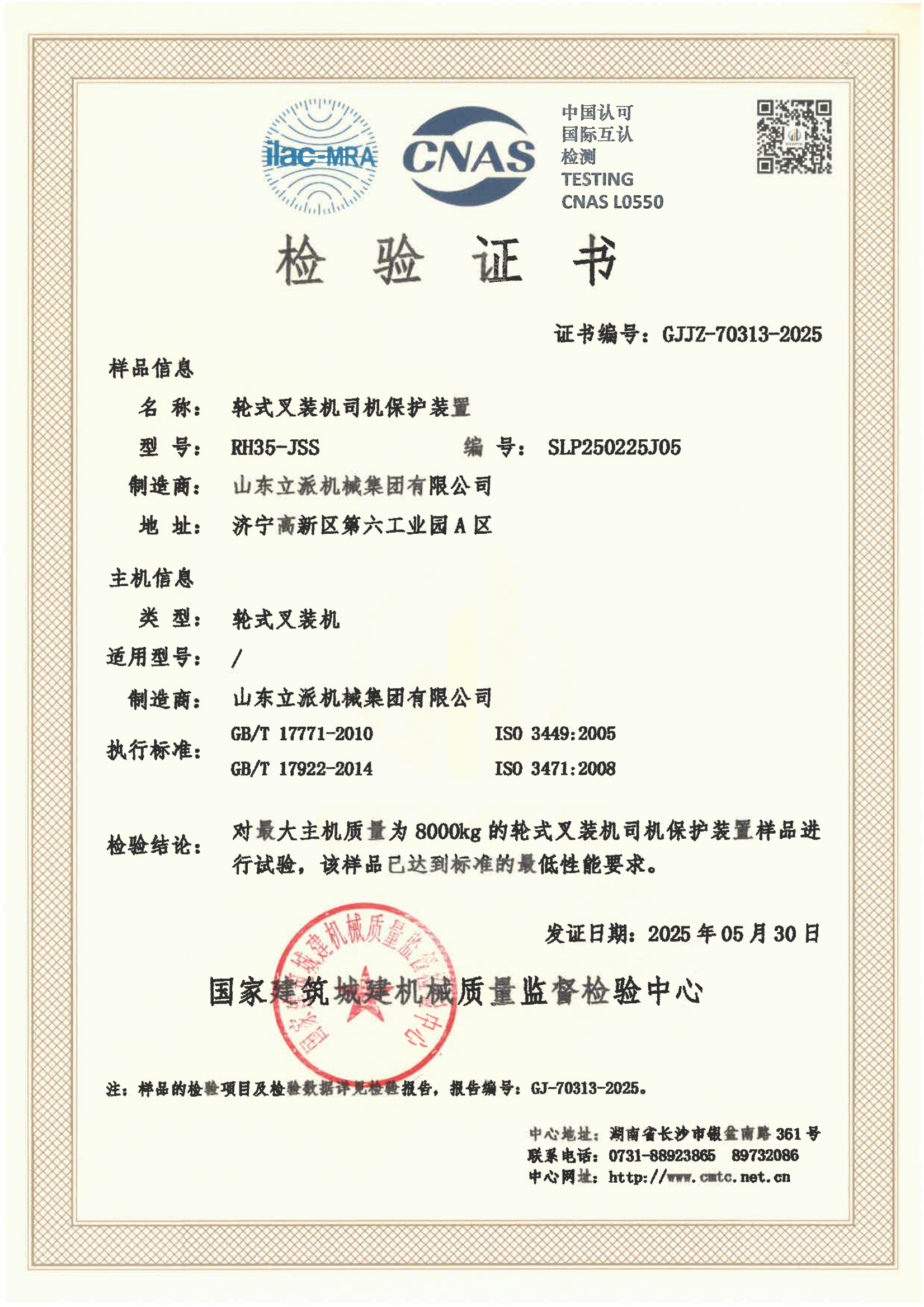 山东立派机械集团有限公司 山东立派机械集团有限公司