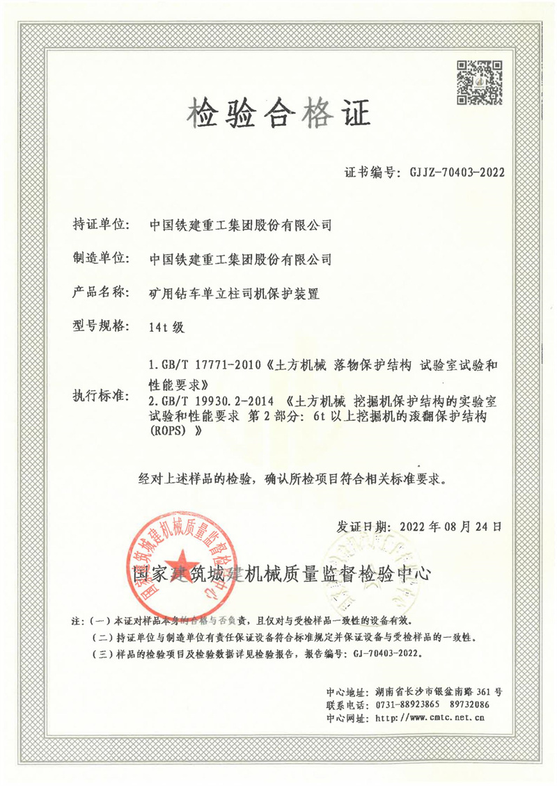 中国铁建重工集团股份有限公司 中国铁建重工集团股份有限公司