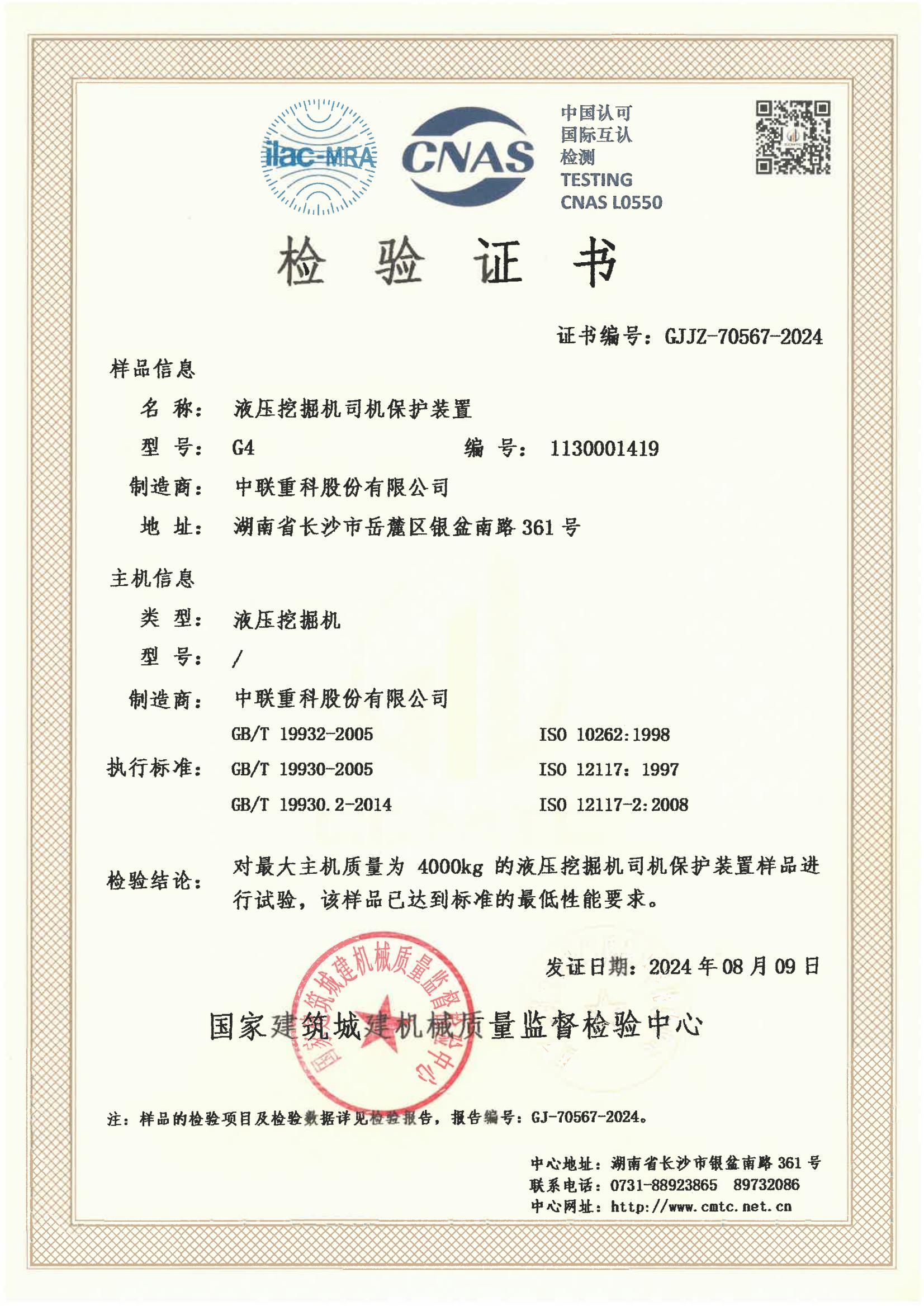 中联重科股份有限公司