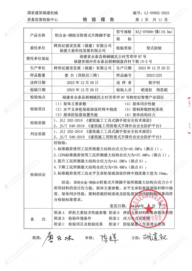 跨世纪建设发展(福建)有限公司福建大泰科技发展有限公司 跨世纪建设发展(福建)有限公司福建大泰科技发展有限公司