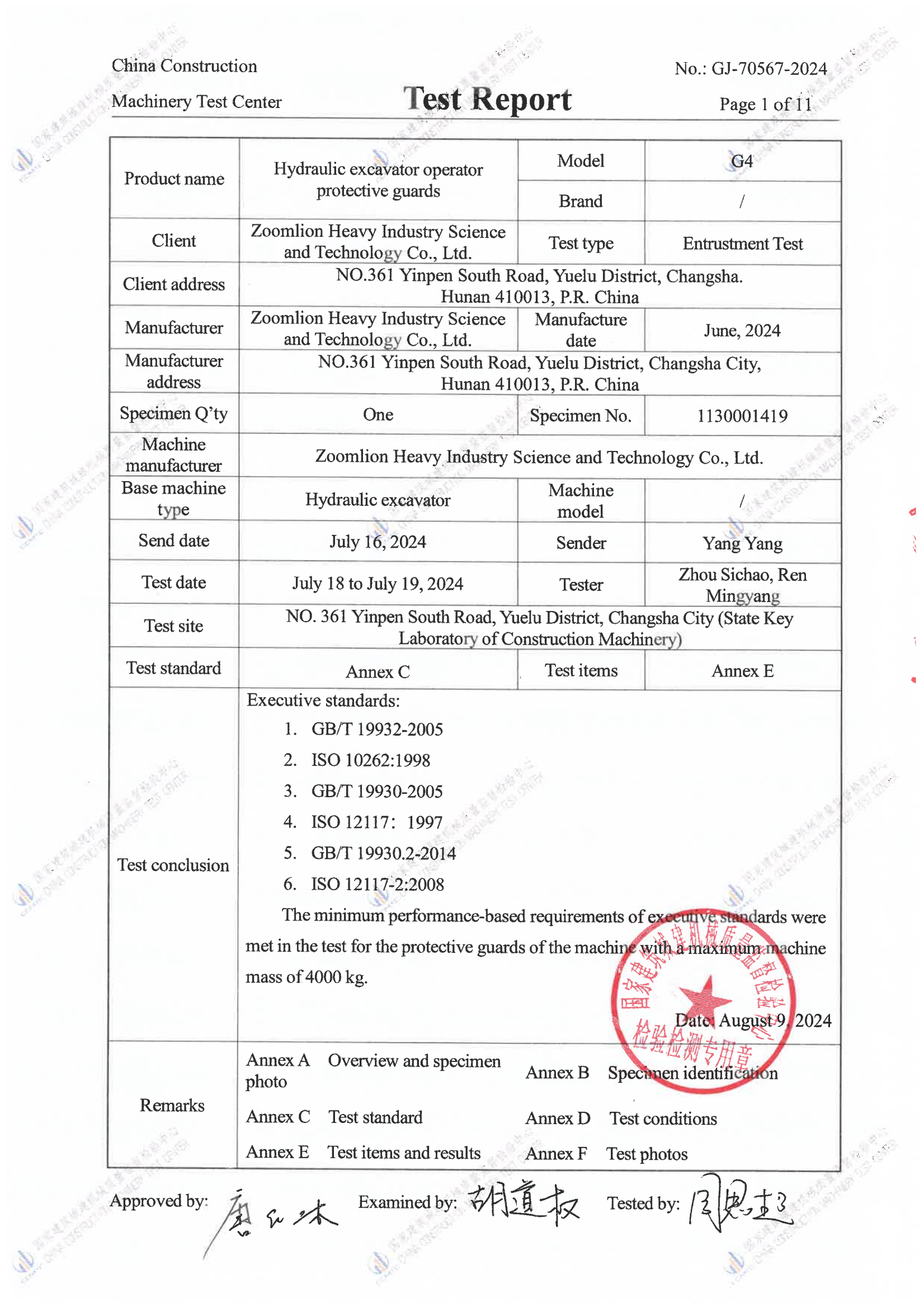 中联重科股份有限公司