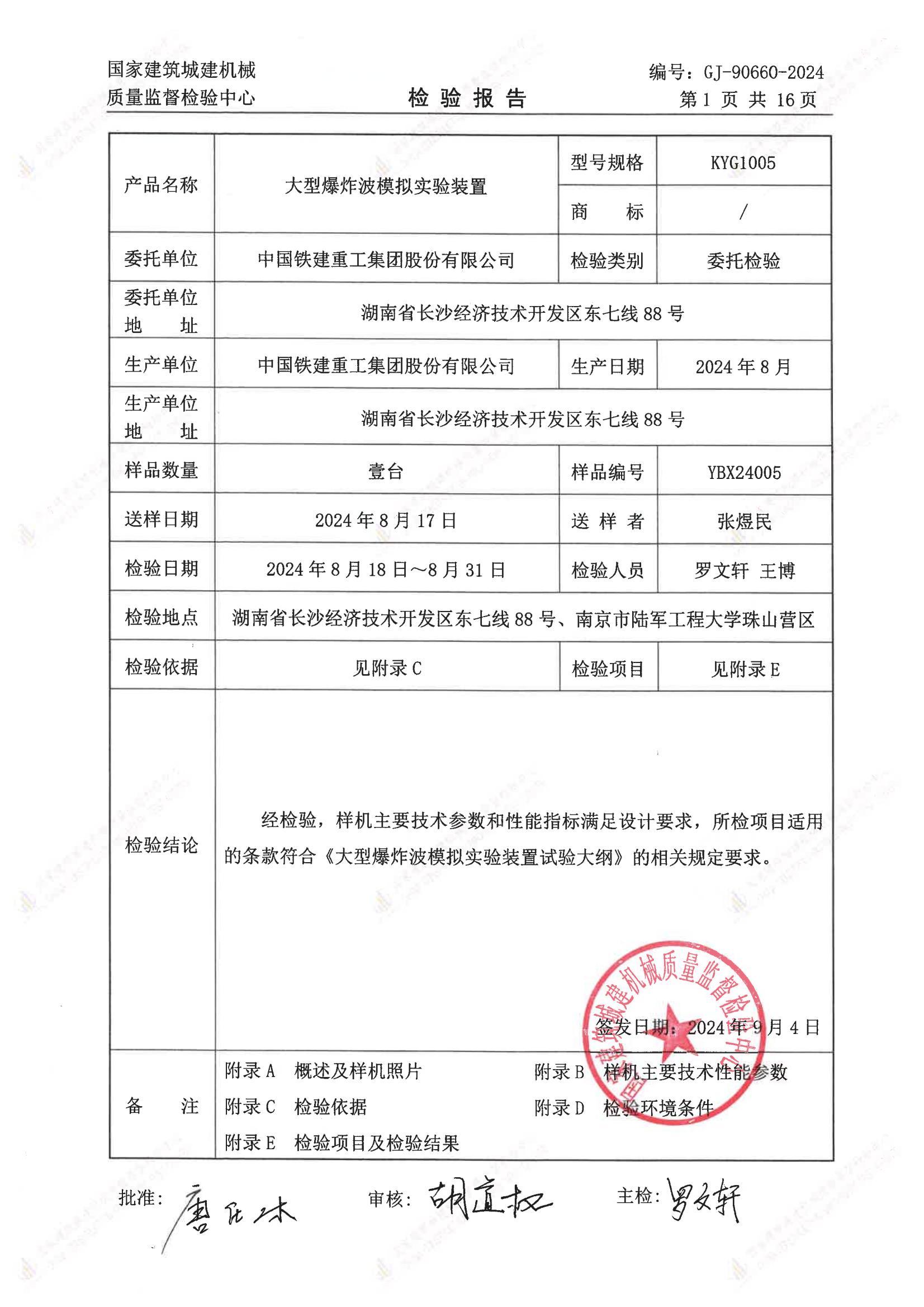 中国铁建重工集团股份有限公司 中国铁建重工集团股份有限公司