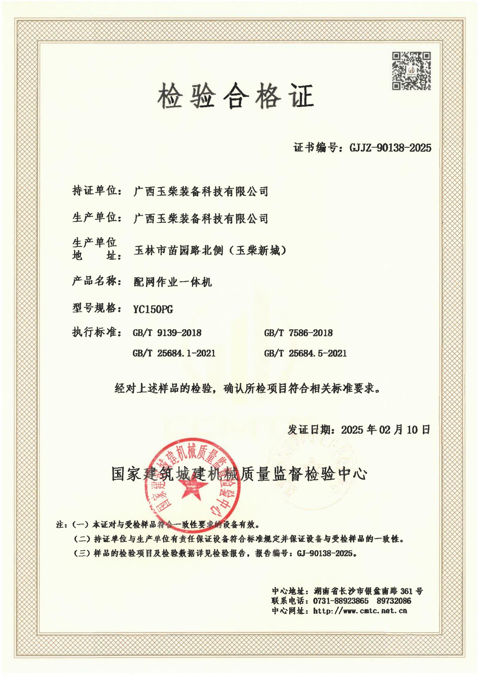 广西玉柴装备科技有限公司 广西玉柴装备科技有限公司